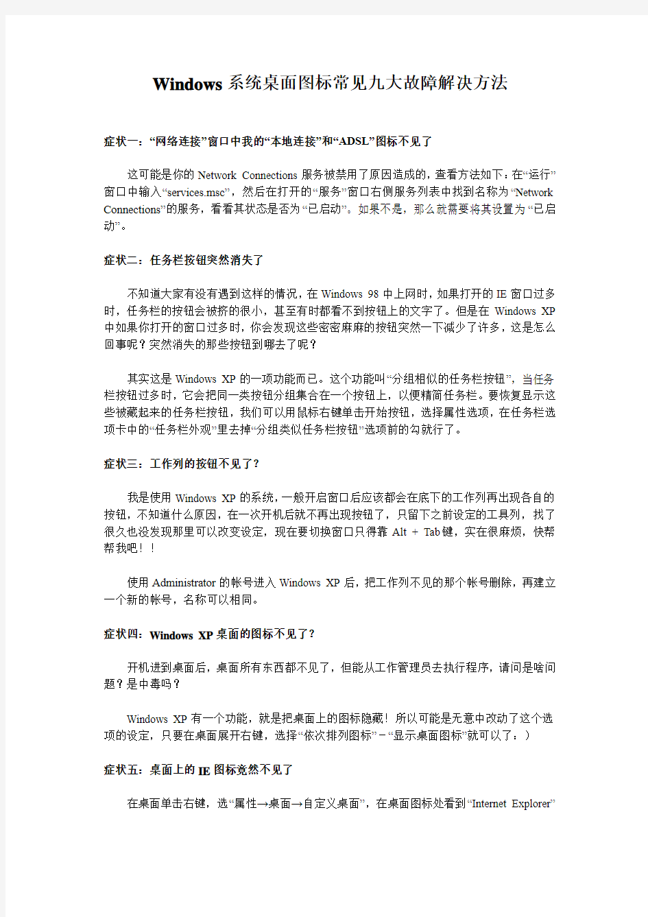 Windows系统桌面图标常见九大故障解决方法