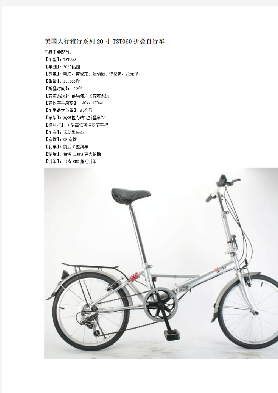 美国大行雅行系列折叠自行车参数图集一
