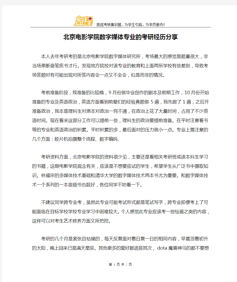 北京电影学院数字媒体专业的考研经历分享