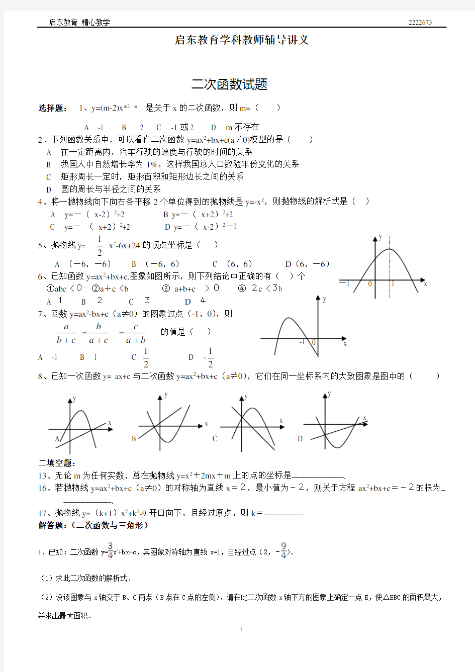 初中数学二次函数综合题及答案(经典题型)