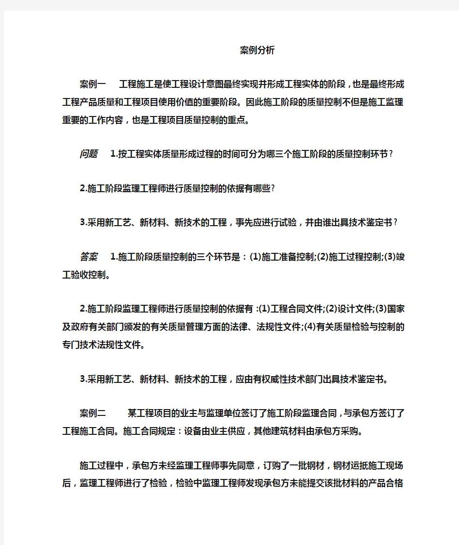 工程监理案例分析PPT