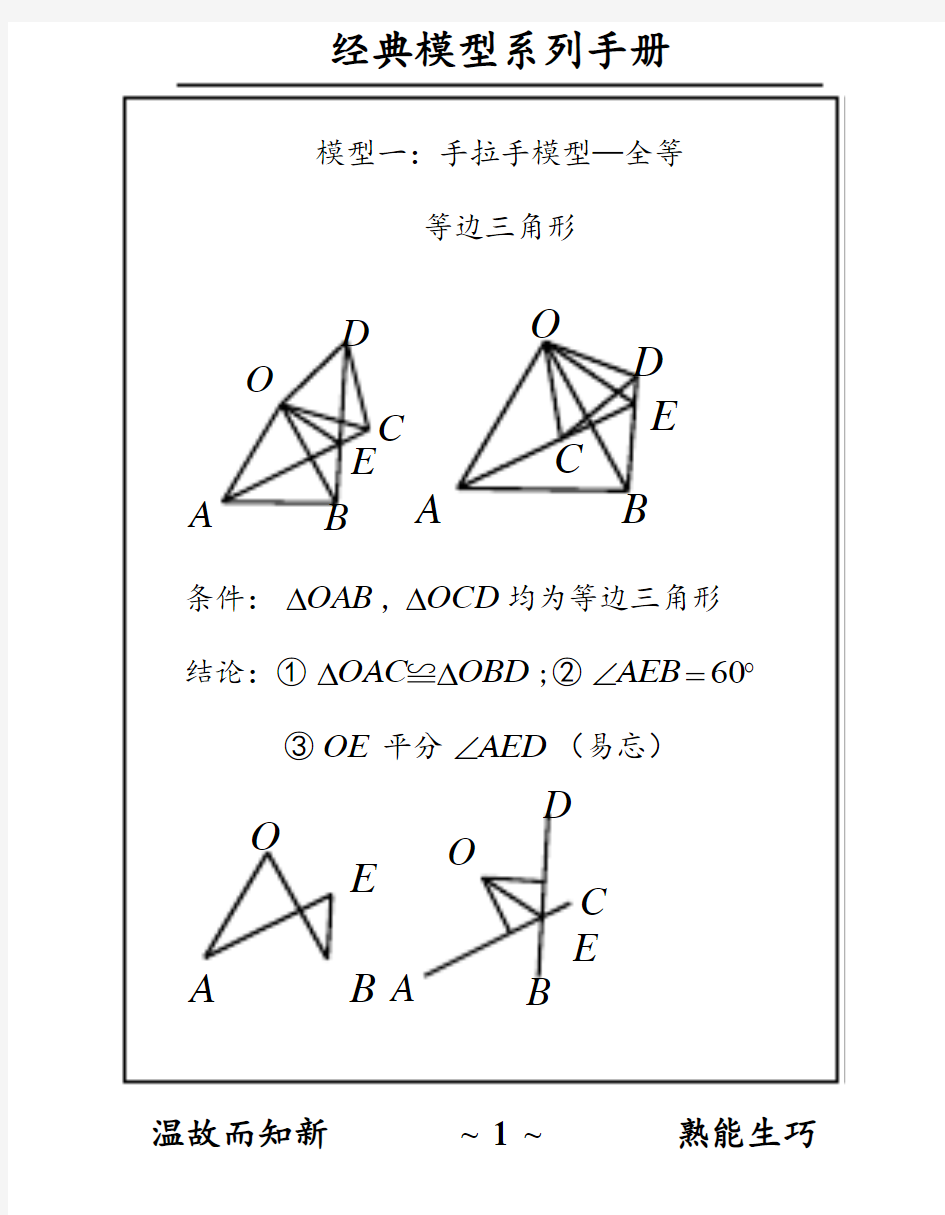 初中数学几何模型(1)-八年级上部分