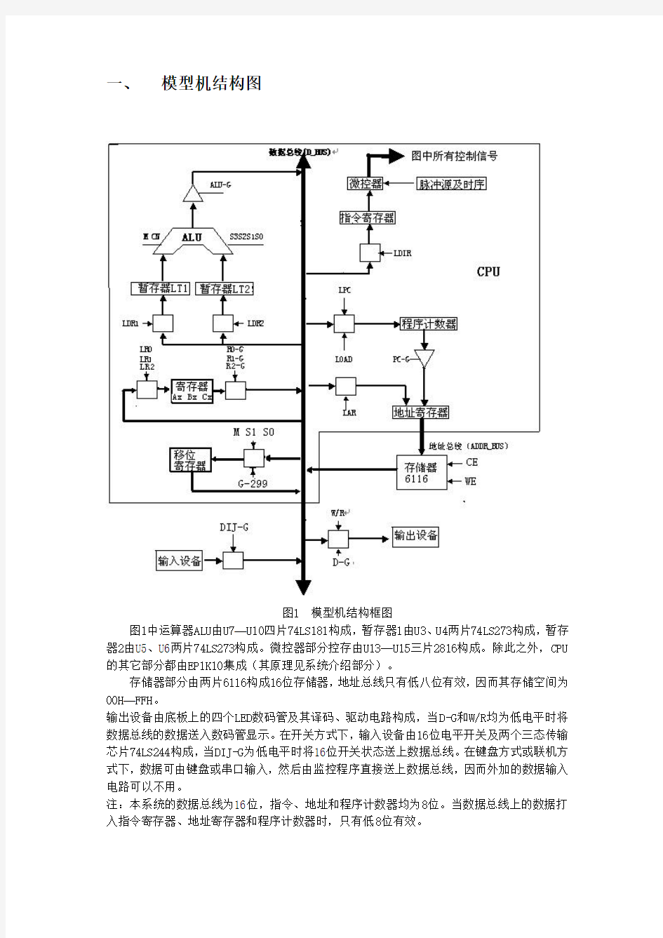 复杂模型机课程设计报告正文