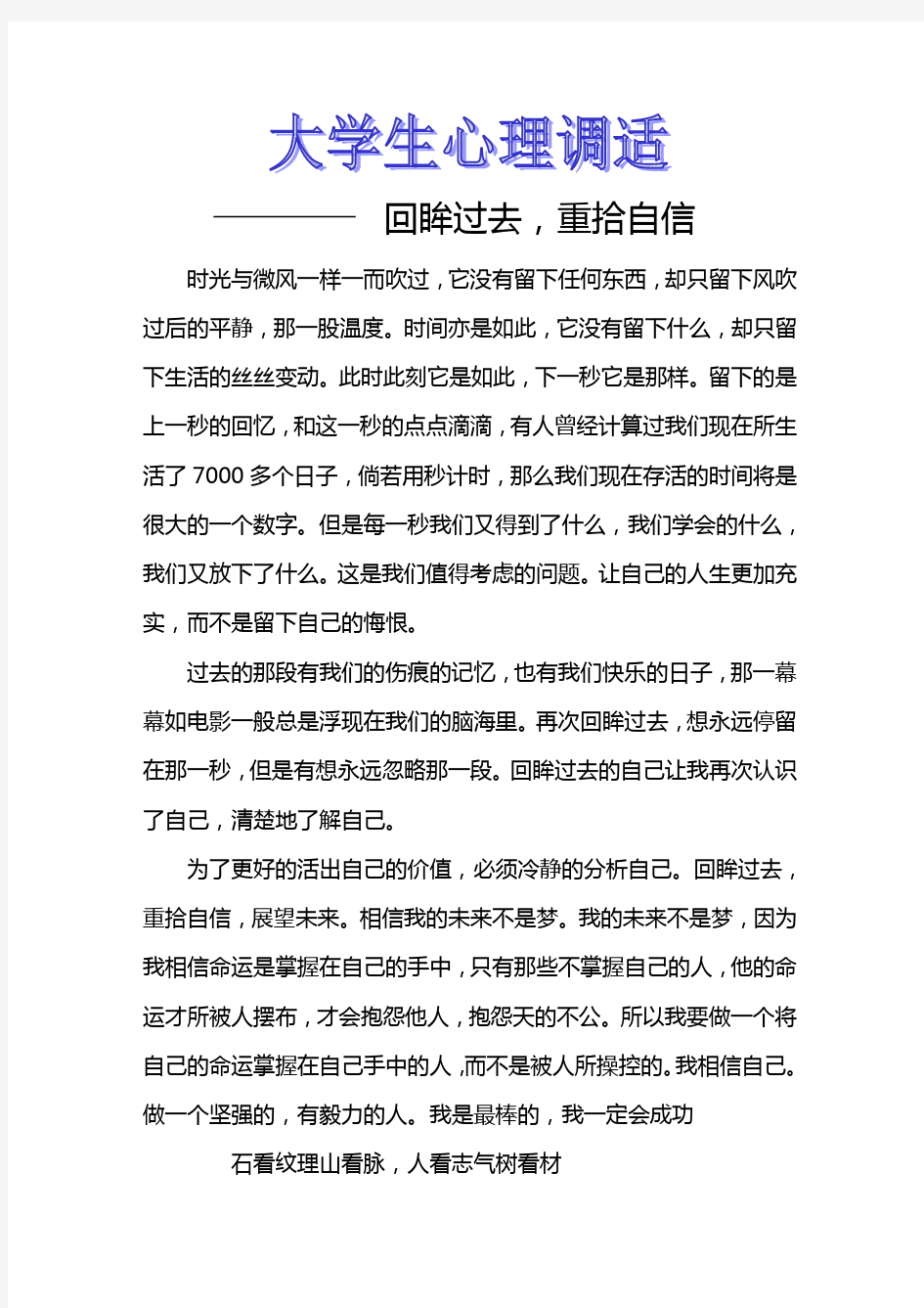 大学生个人成长分析报告