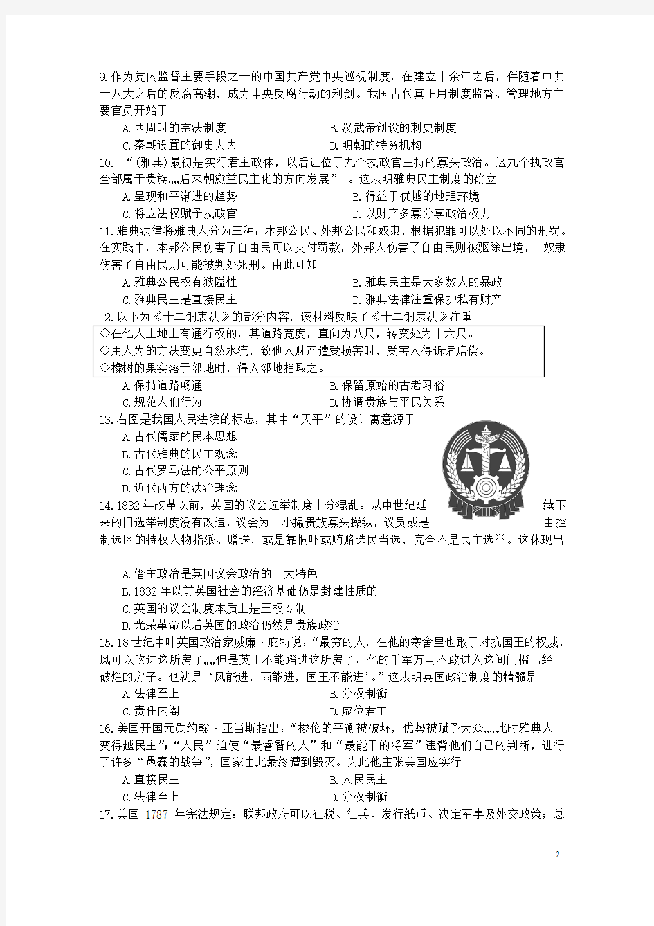 广东省佛山市第一中学2014-2015学年高二历史第二次段考试题