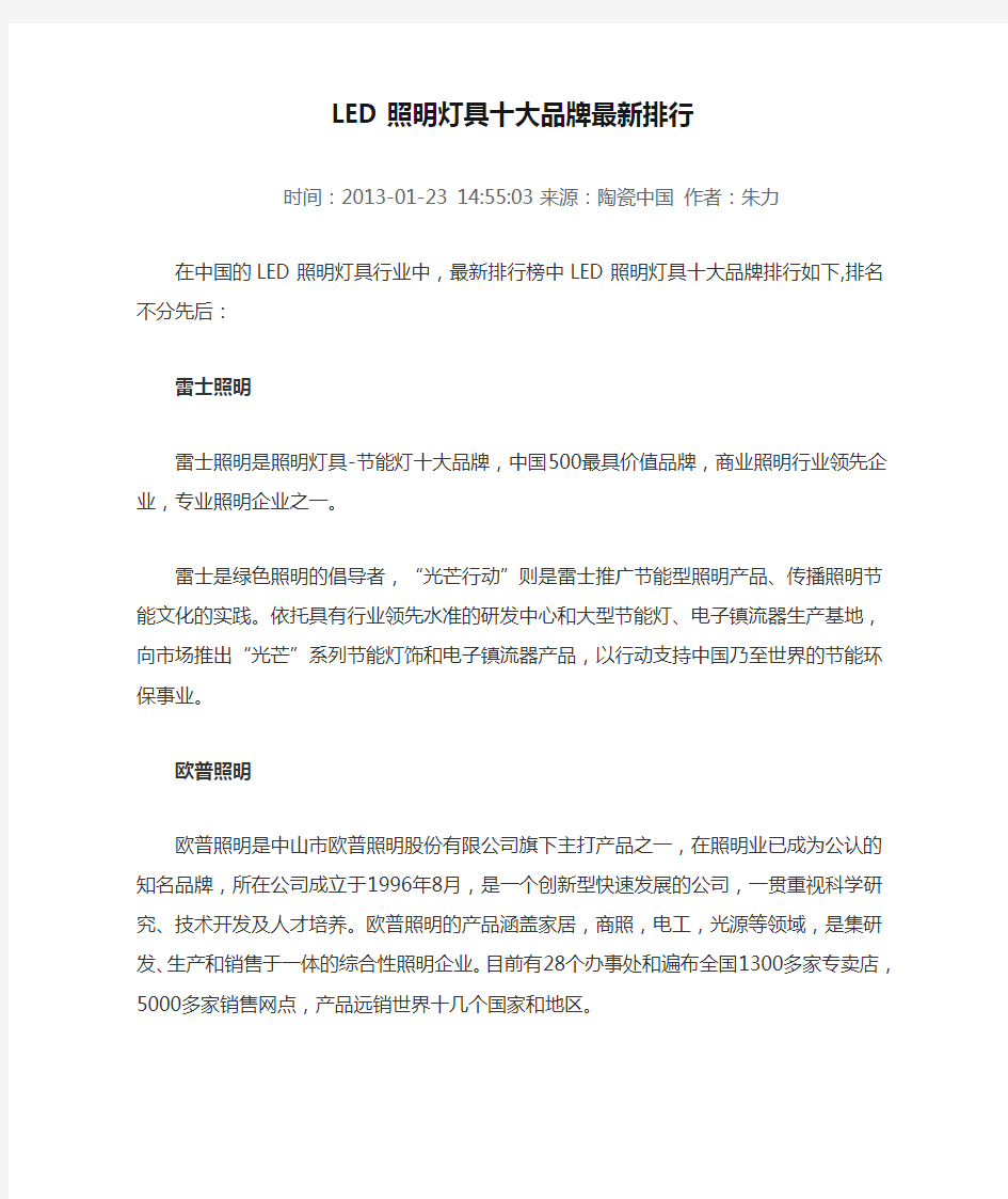 LED照明灯具十大品牌最新排行