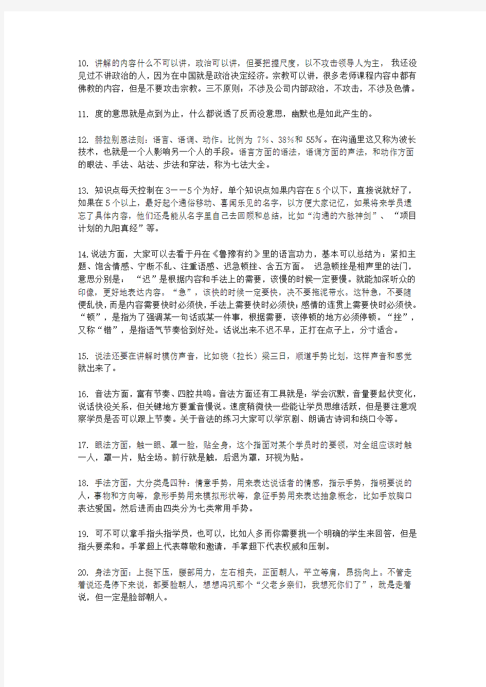 做好企业培训需要知道的五十个建议