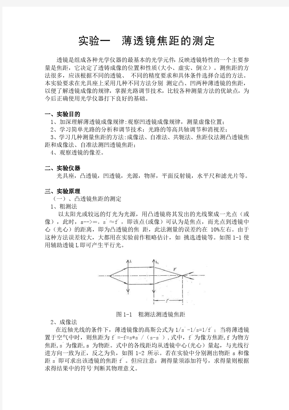 工程光学实验指导书(电子版)