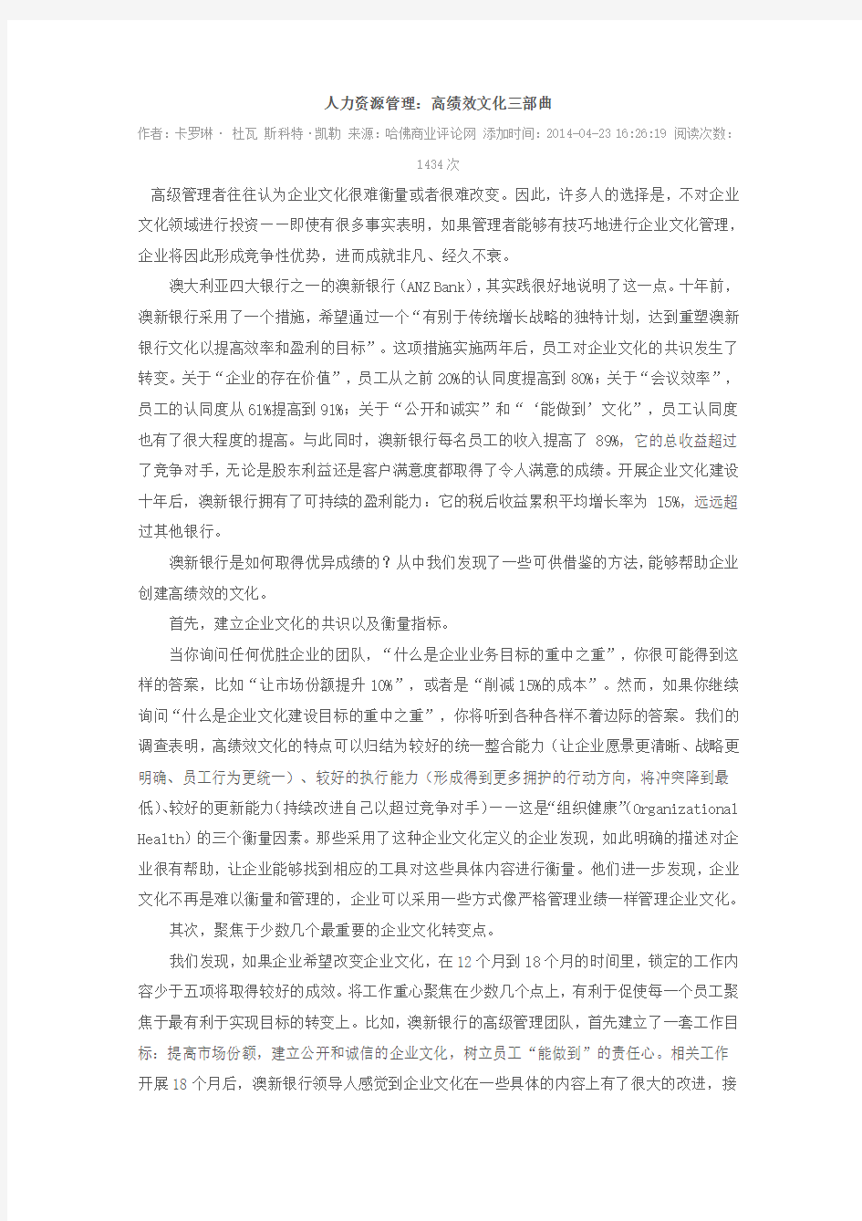 人力资源管理：高绩效文化三部曲