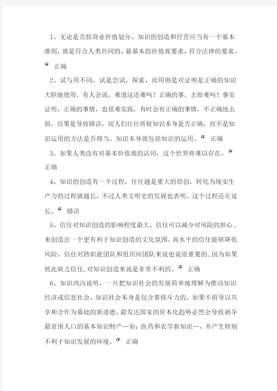 2016继续教育网上学习《专业技术人员创新与经营》判断