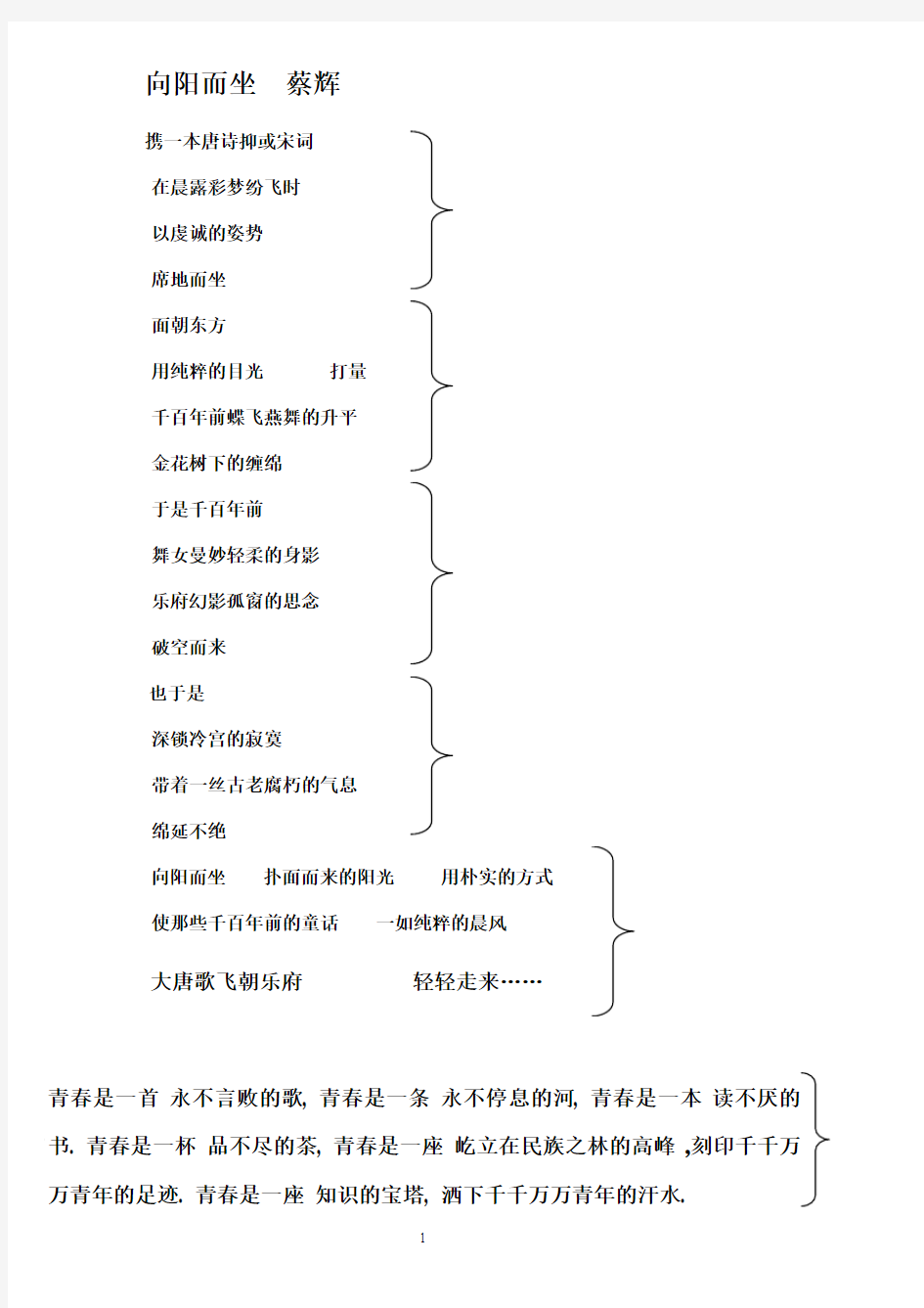 1·青春之诗  青春是一首 永不言败的歌