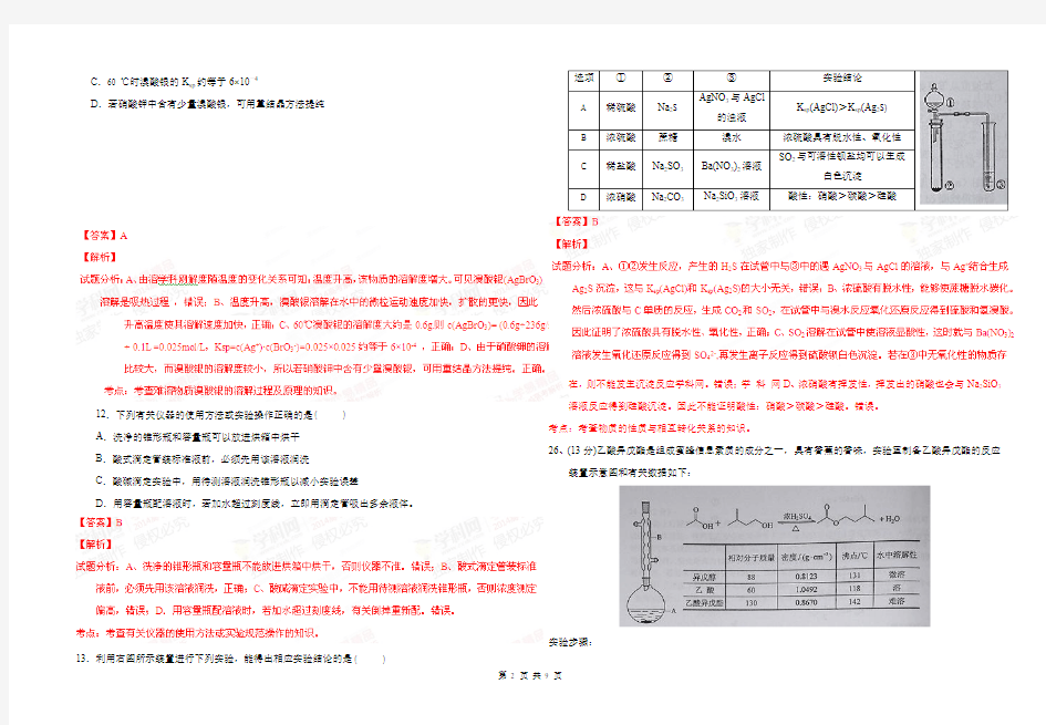 2014年高考化学试题(课标卷1)