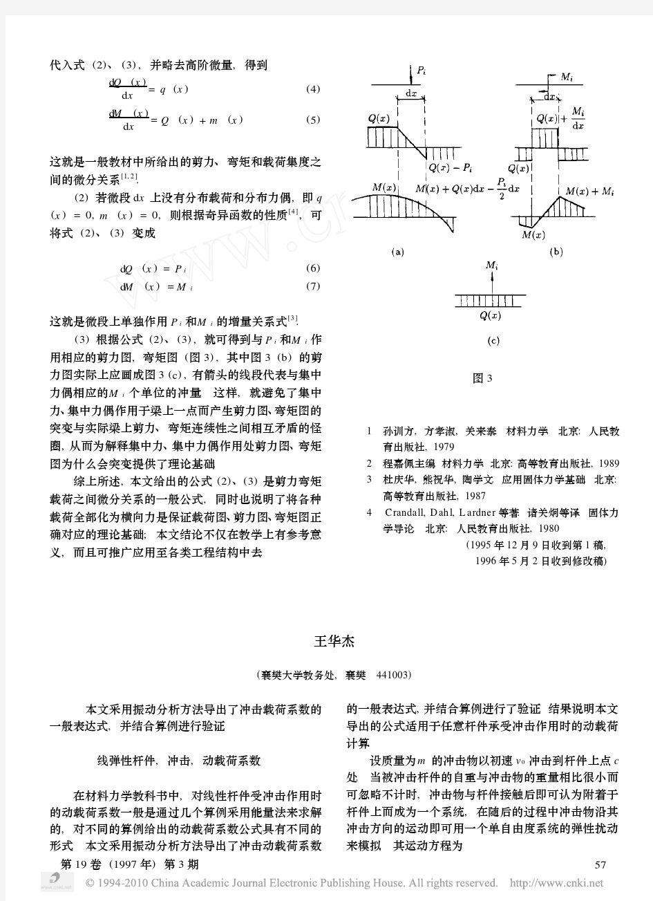 冲击动载荷系数的一般形式