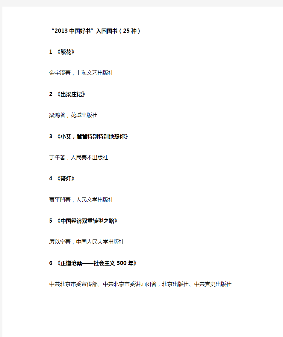 2013中国好书名单