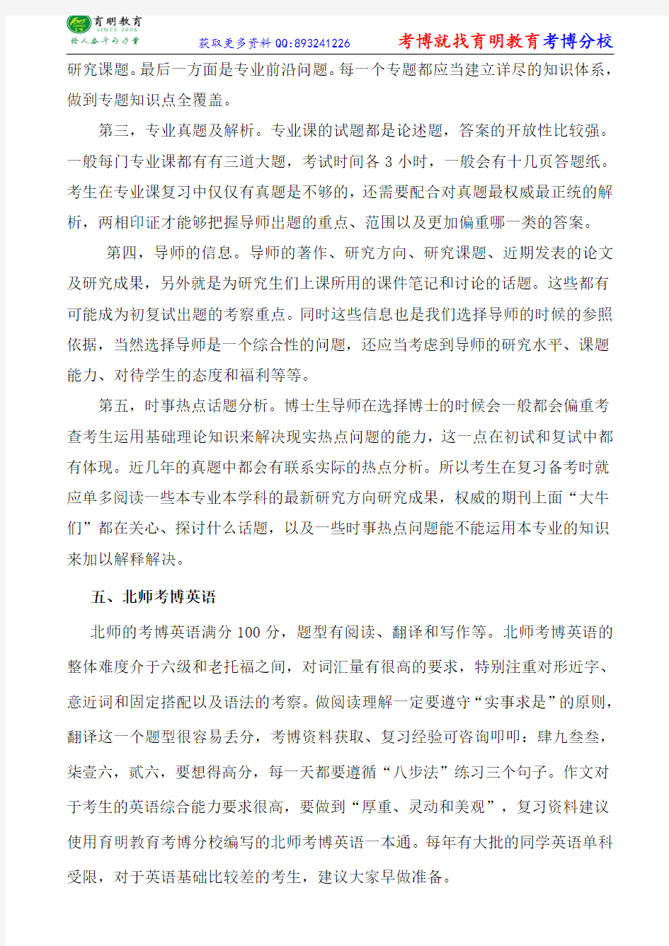 北京师范大学民俗学董晓萍理论民俗学考博参考书考博分数线专业课真题