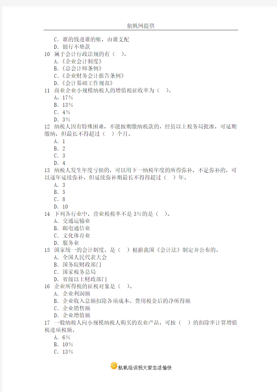 2014年云南省西双版纳州农村信用社招聘考试模拟习题(会计)