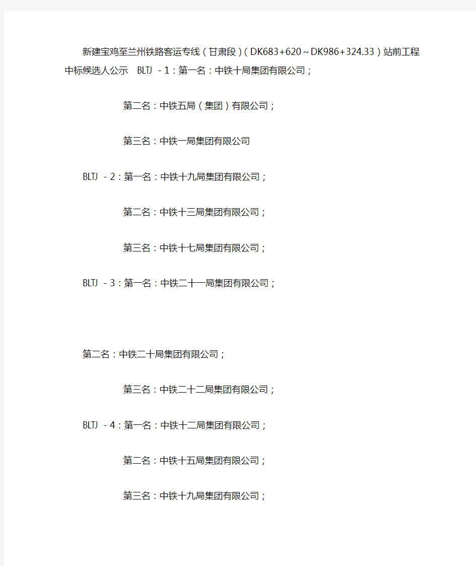 新建宝鸡至兰州铁路客运专线.doc1