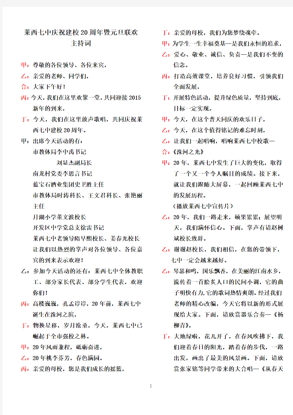 七中校庆主持词12.29