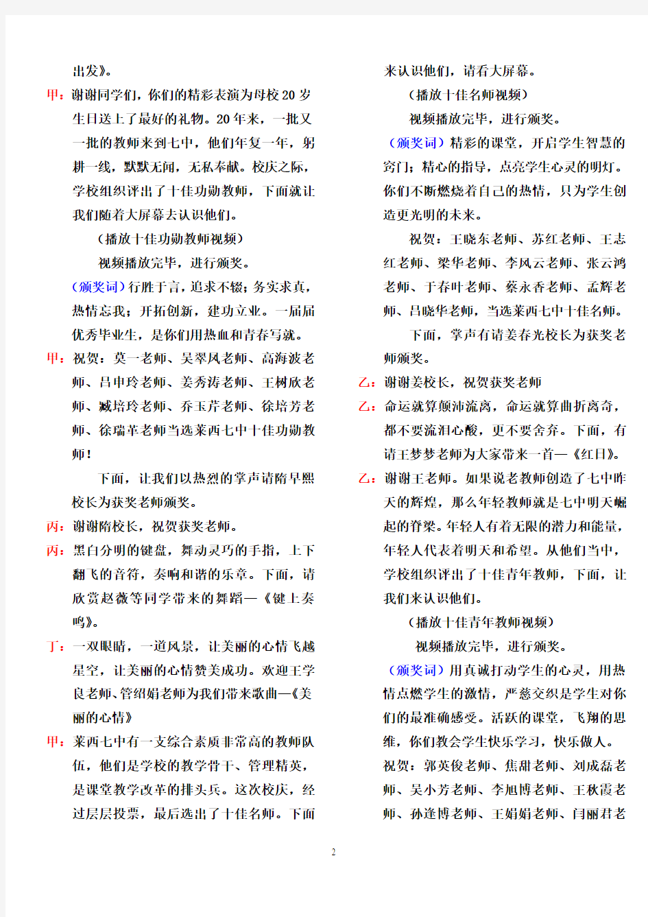 七中校庆主持词12.29