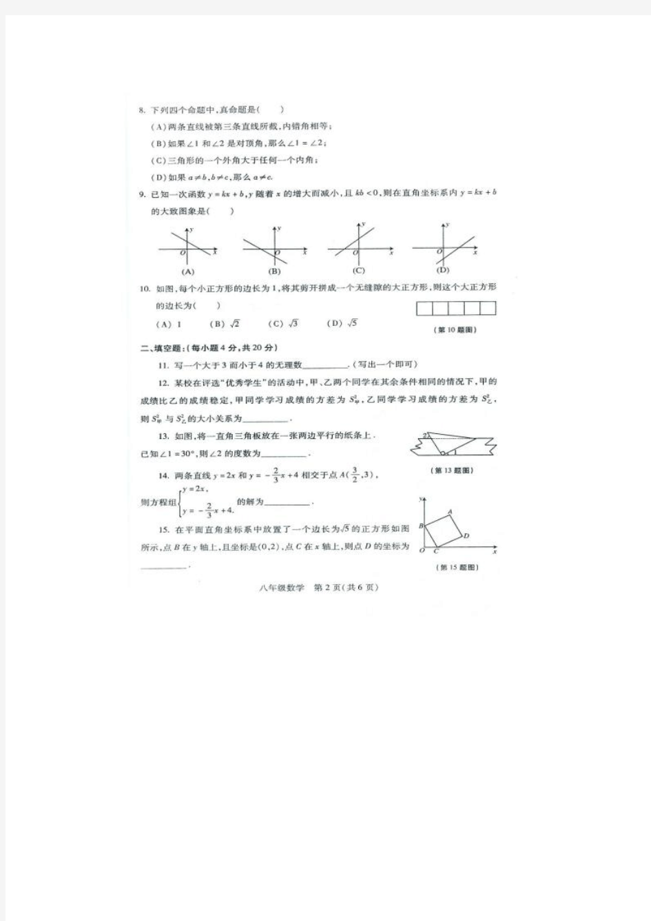 2014-2015学年贵州省贵阳市普通中学八年级上期末考试数学试题及答案