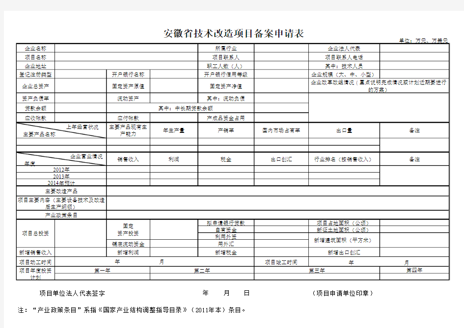 技改项目备案申请表