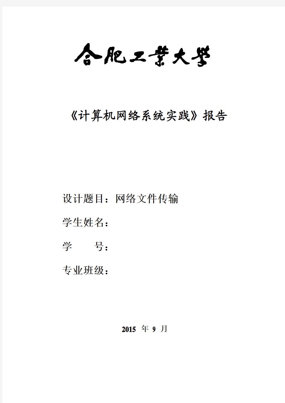 计算机网络系统实践-网络文件传输