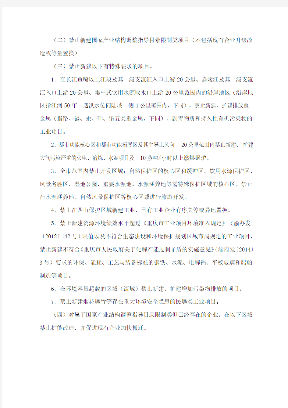重庆市产业投资禁投清单