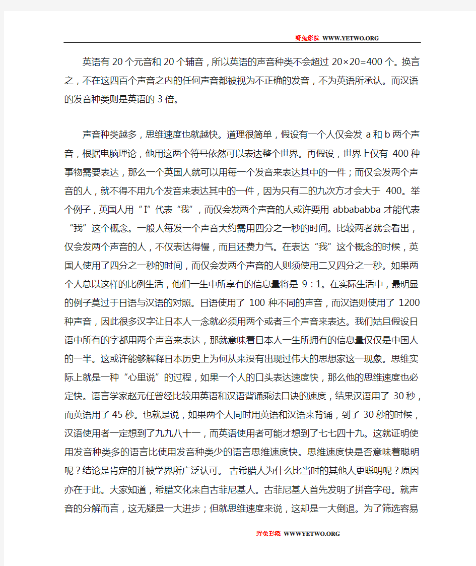 英语与汉语的发音比较