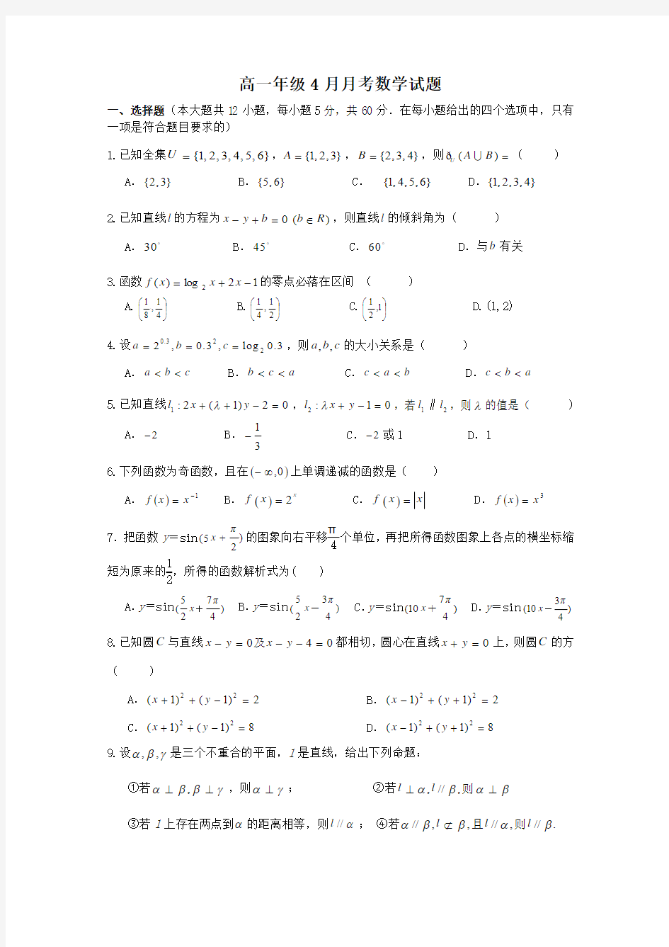 高一年级4月月考数学试题