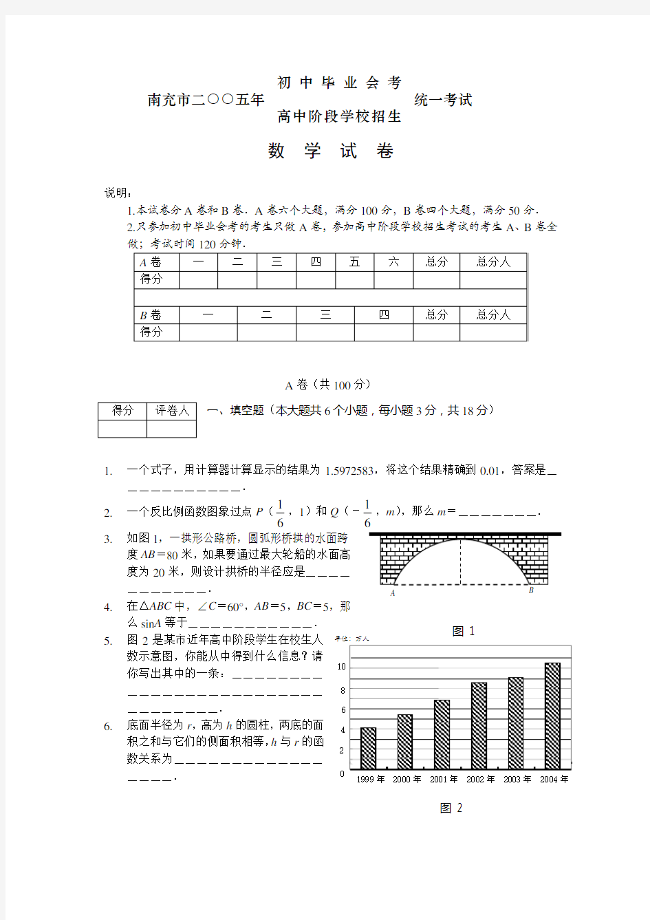 2005年四川省南充市中考数学试题(附答案)