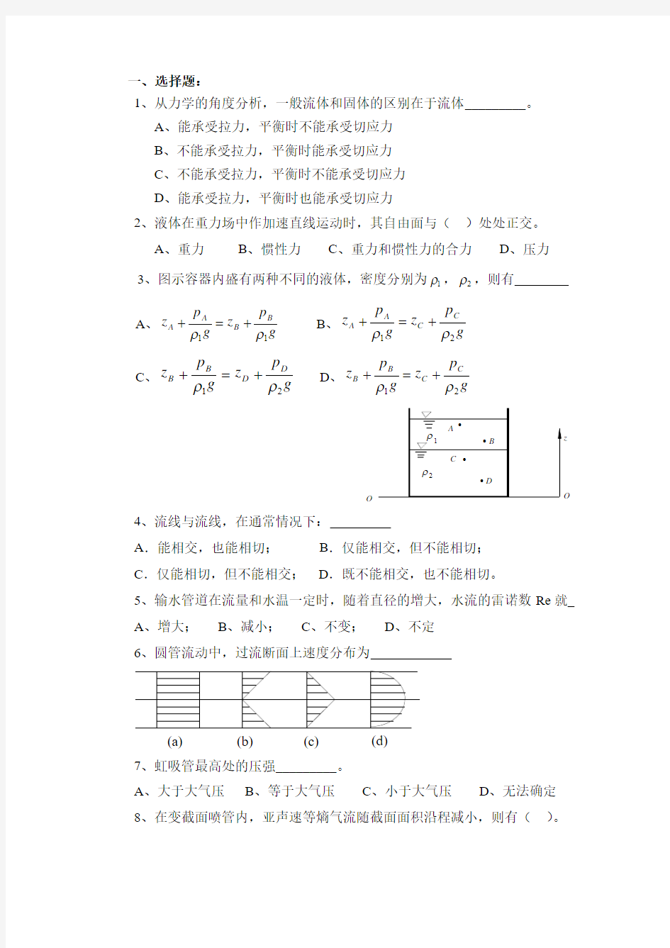 重庆科技学院流体力学期末考试卷