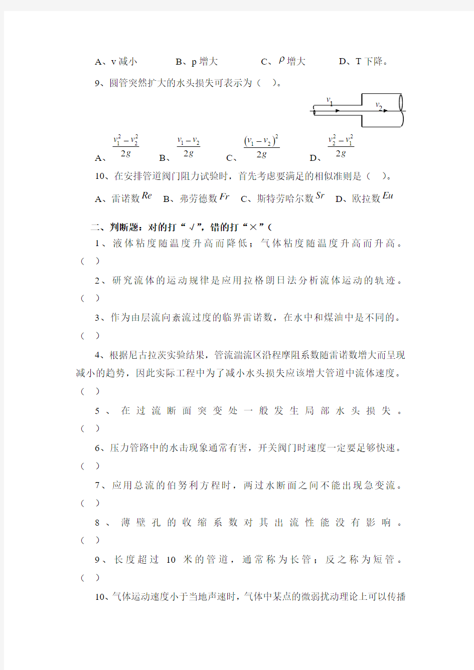 重庆科技学院流体力学期末考试卷