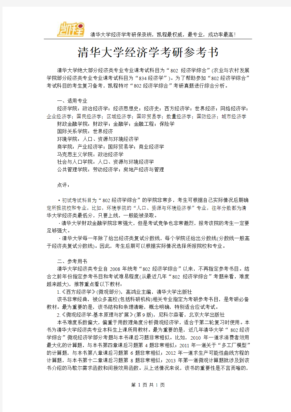 清华大学经济学考研参考书