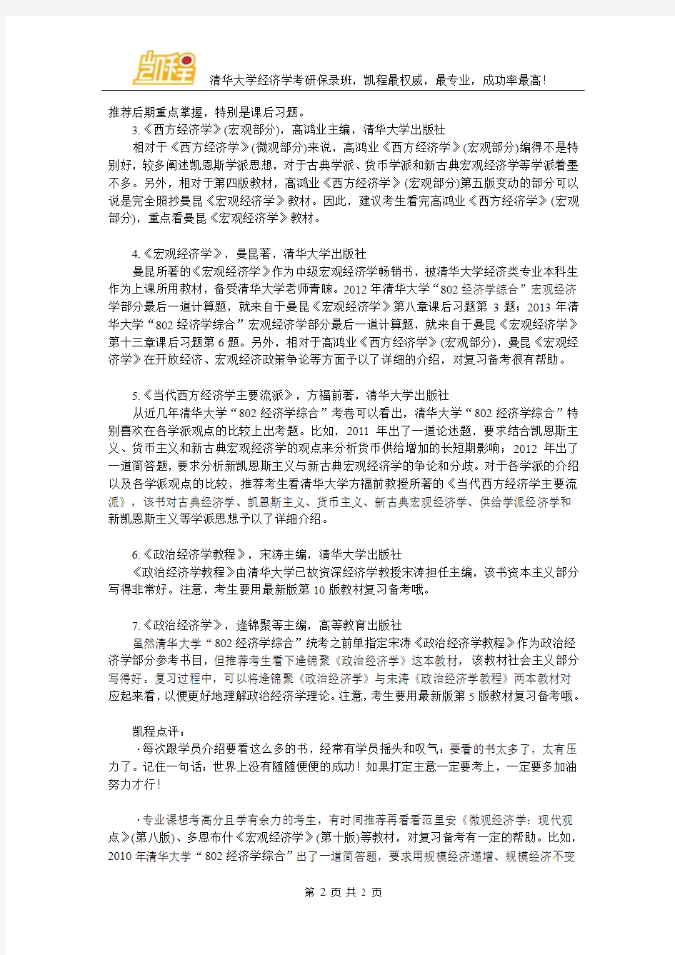 清华大学经济学考研参考书