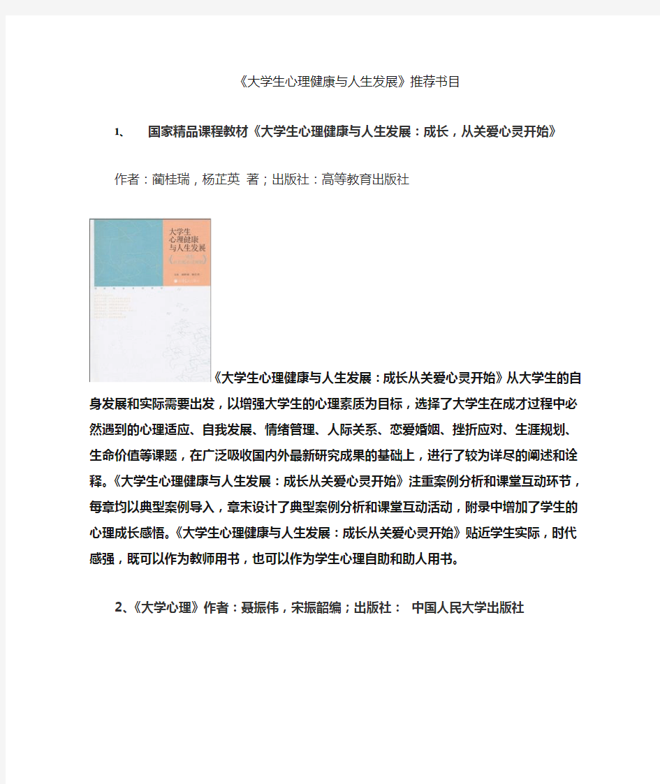 大学生心理健康与人生发展推荐书目