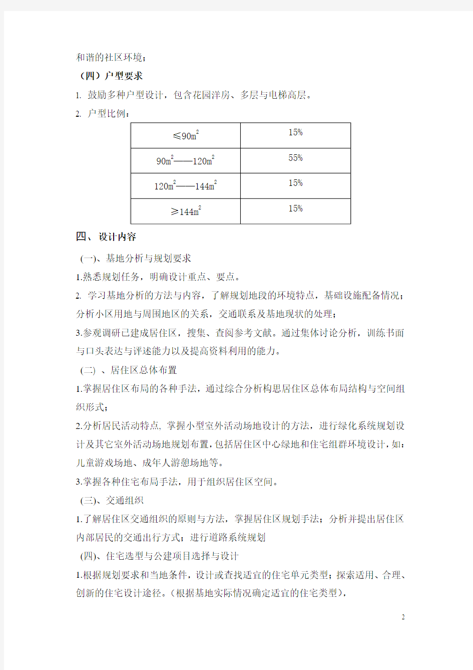 居住区规划任务书2