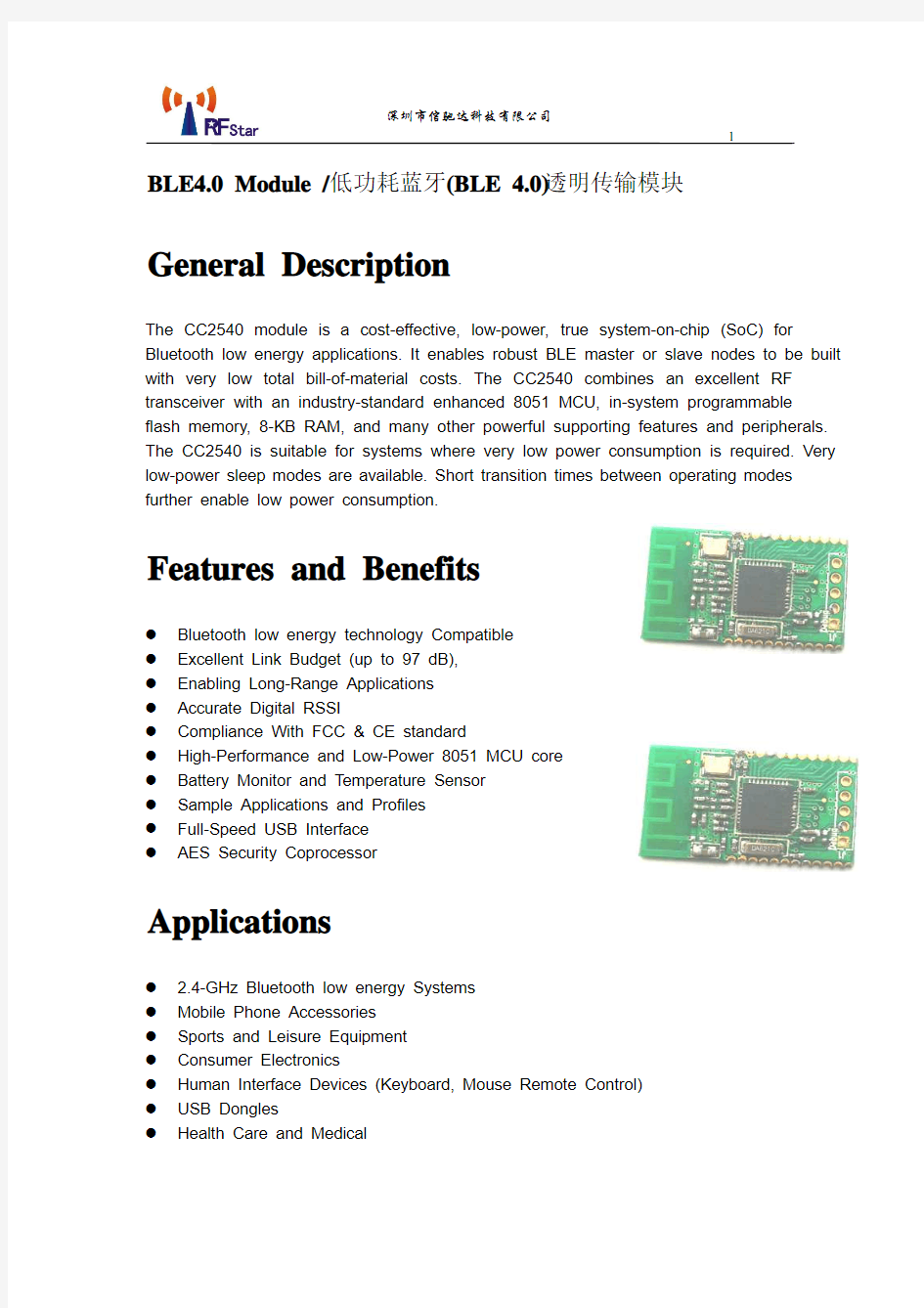 BLE4.0 低功耗蓝牙透明传输模块.pdf