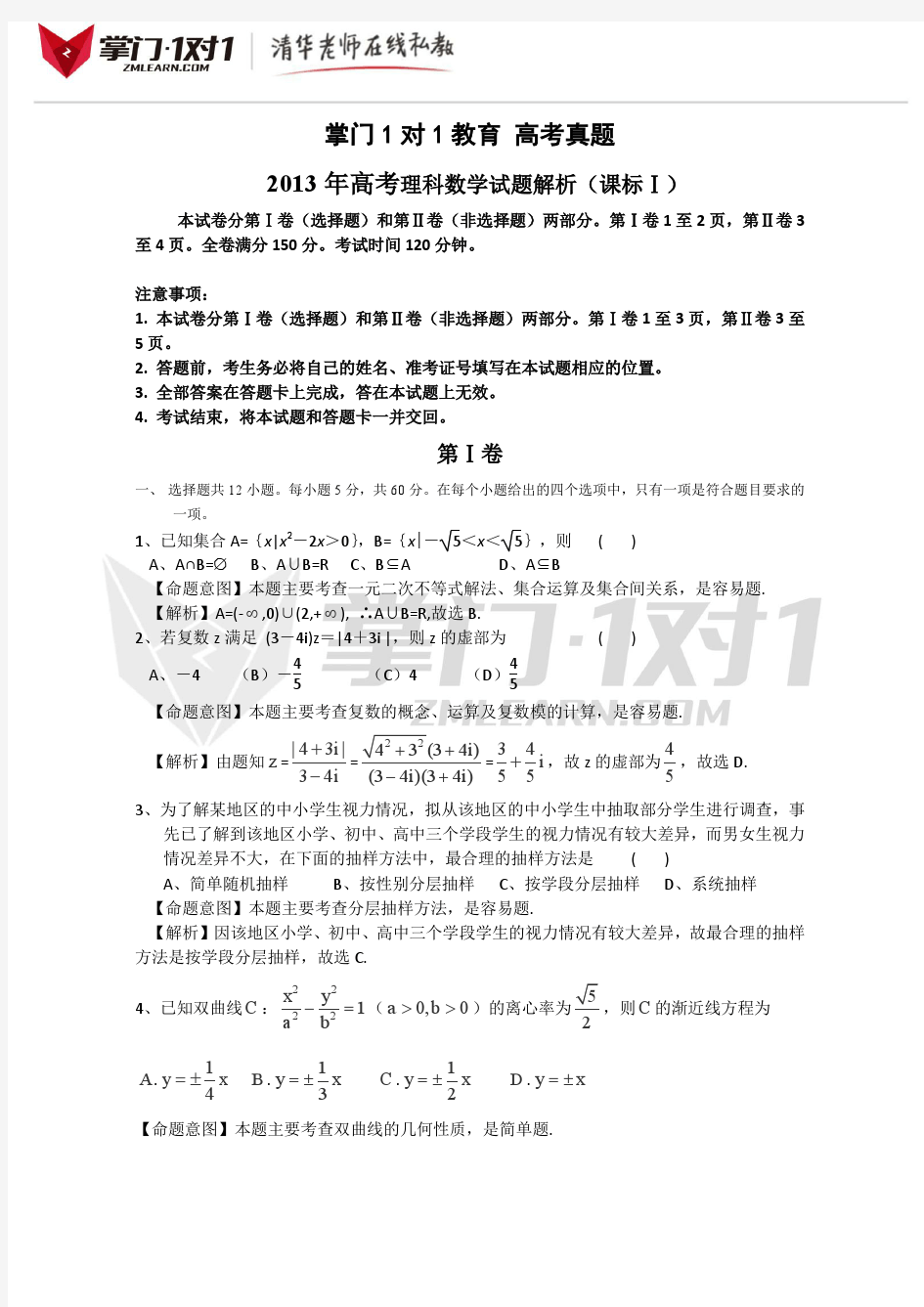2013年新课标1卷理科数学高考真题及答案