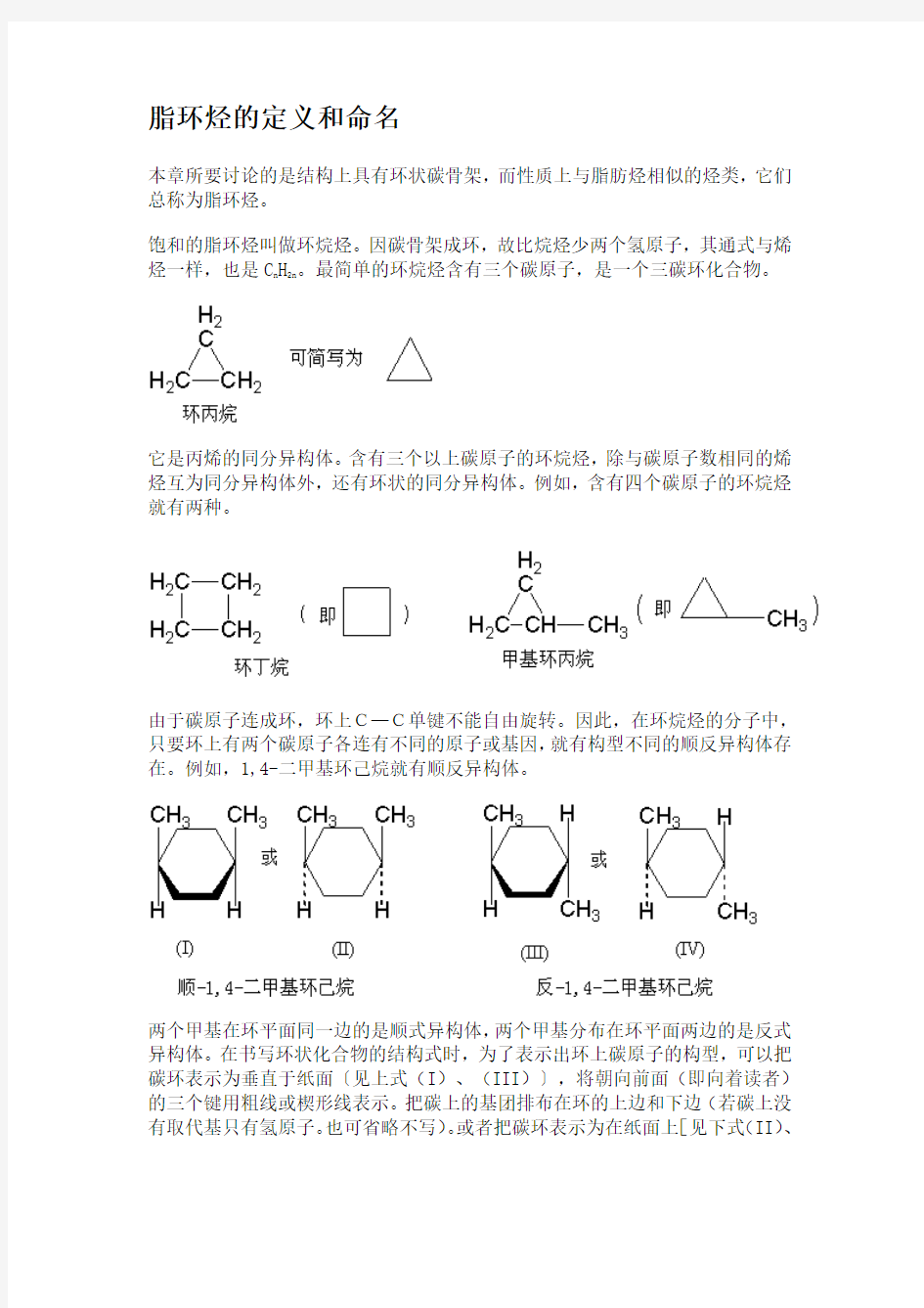 脂环烃的定义和命名