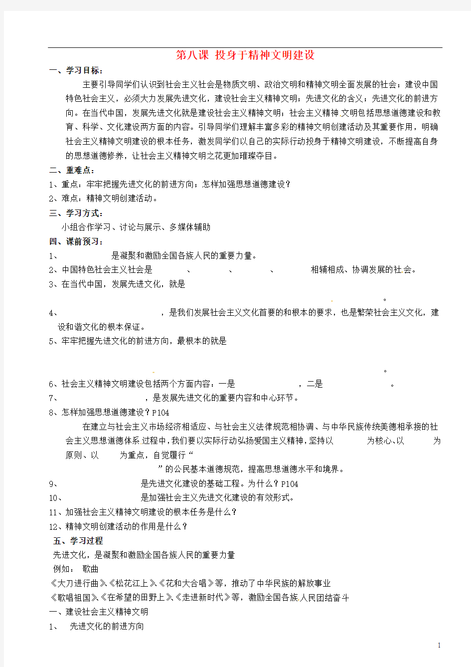 重庆市璧山县青杠初级中学校九年级政治全册 第八课 投身于精神文明建设学案(无答案) 新人教版