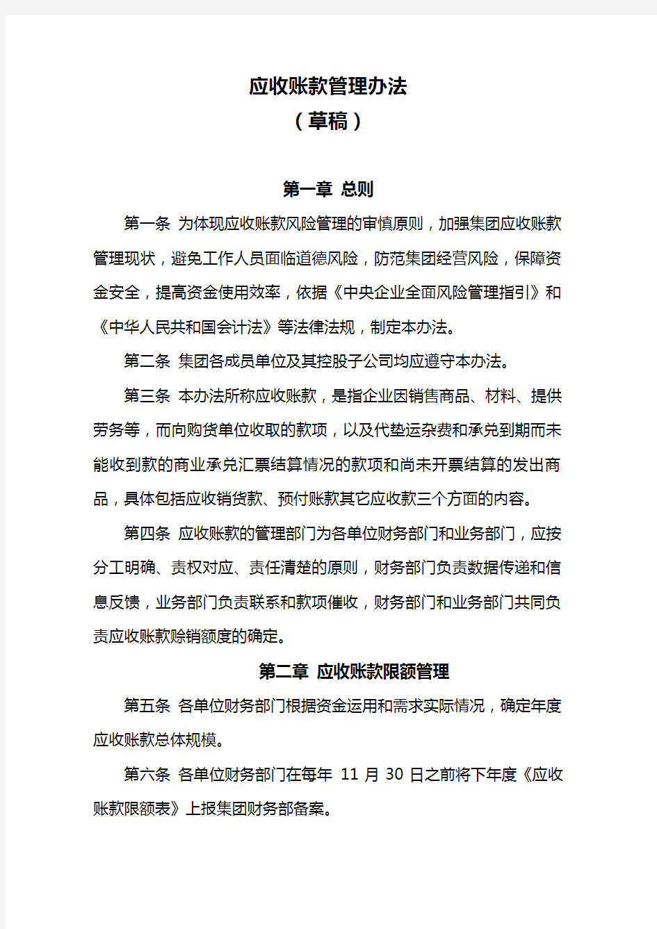 应收账款管理办法(定稿)