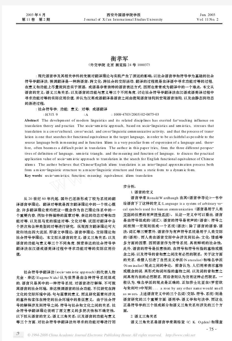 从社会符号学翻译法看汉语成语英译过程中的功能