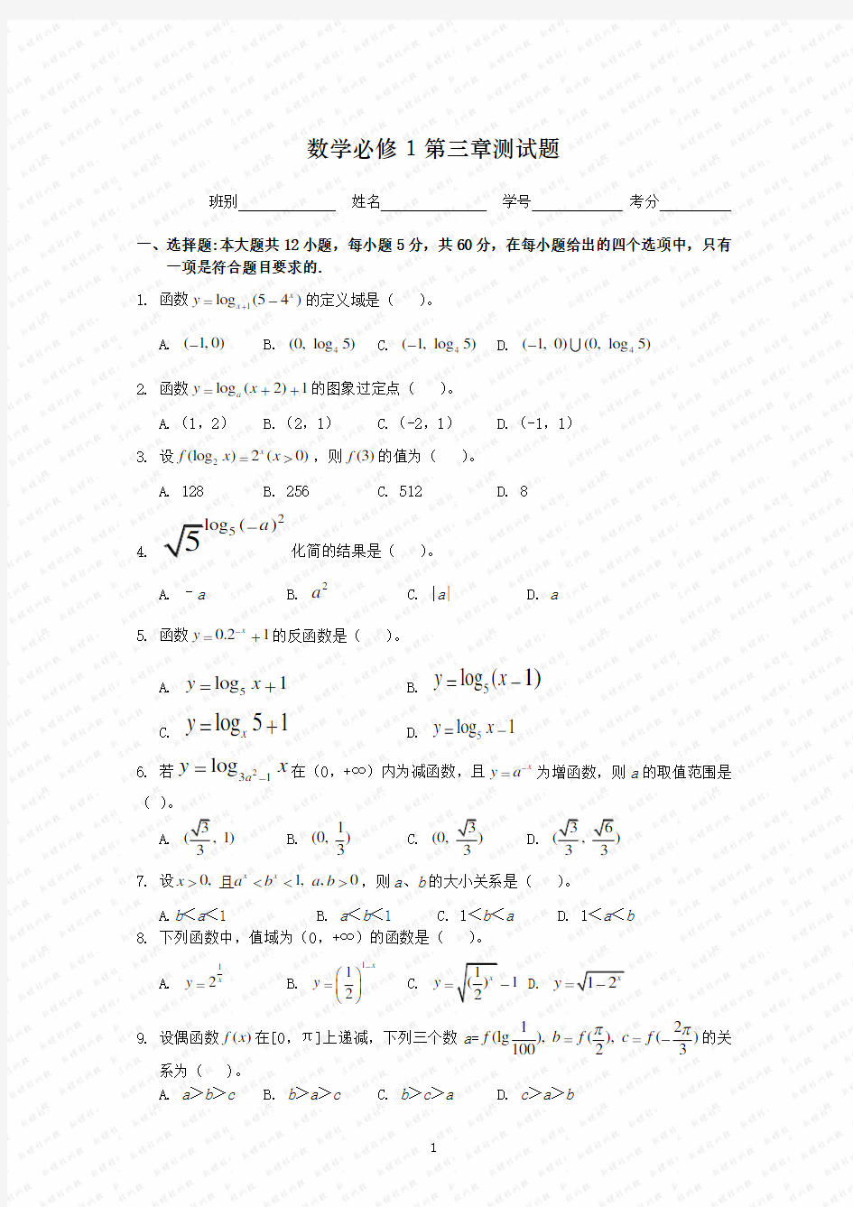 高中数学必修1第三章试题及答案