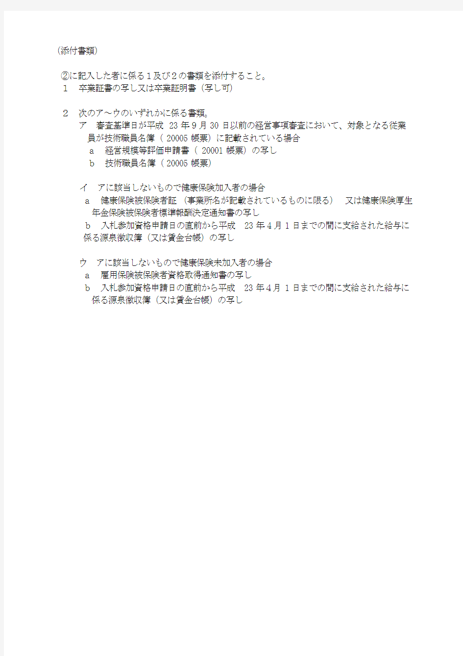入札契约制度の改善について - 千叶県电子自治体