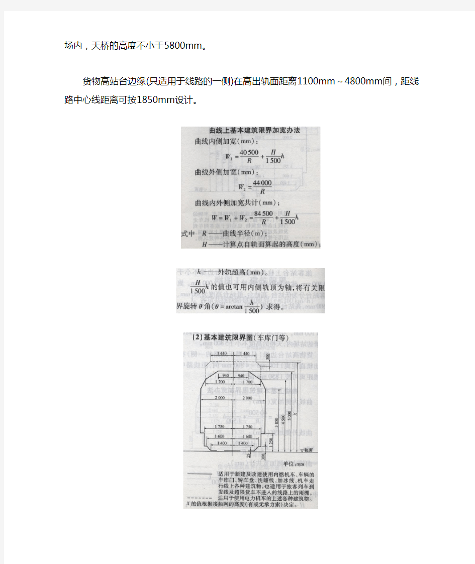 (6) 《铁路技术管理规程》(电子扫描版-2011)