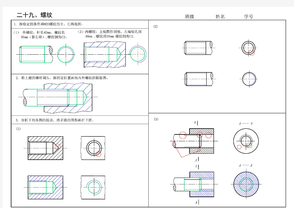 工程图学基础习题集答案7第七章