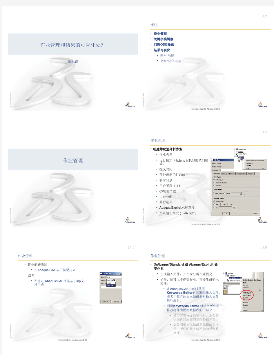 ABAQUS达索2013全国巡展-中文培训  lecture7