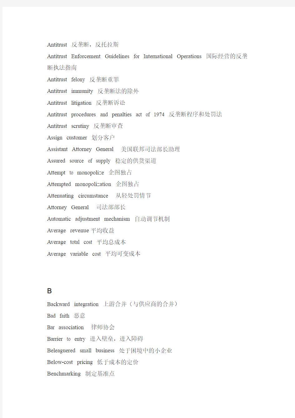 反垄断法英语词汇表