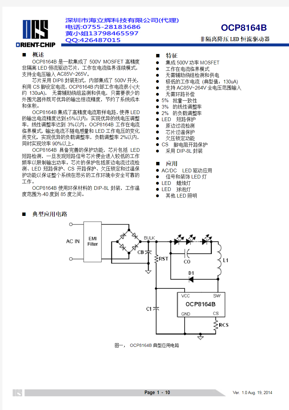 OCP8164B datasheet ver 1.0_20140819_Chinese (2)