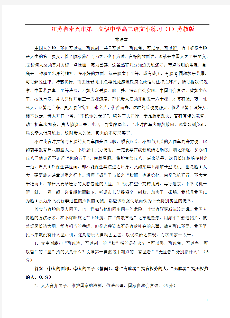 江苏省泰兴市第三高级中学高二语文小练习(1)苏教版